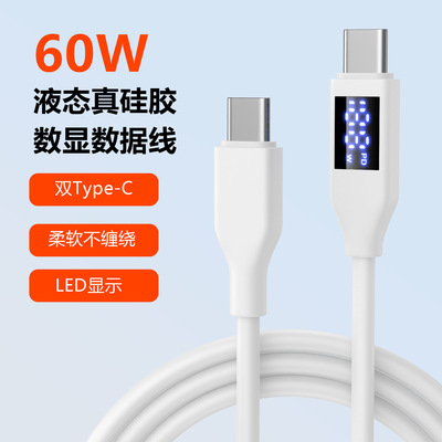 双头type-c液态硅胶数显数据线