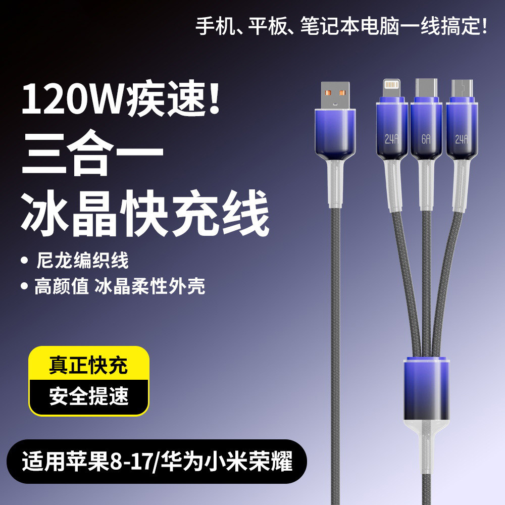 佐梵希120W冰晶编织超级快充线一拖三数据线适用于苹果华为type-c超快充线小米荣耀vivo三合一充电线多功能