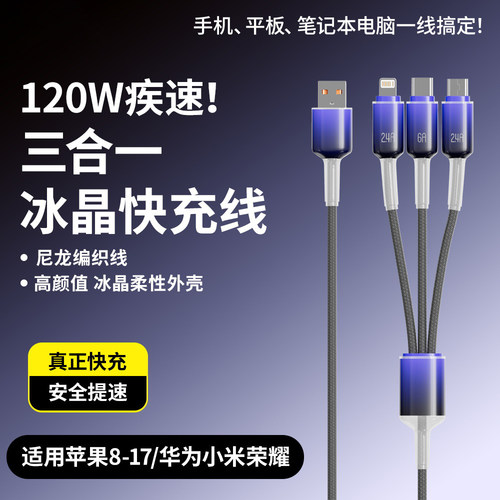 佐梵希120W冰晶编织快充线一拖三