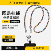 佐梵希挂绳超级快充数据线适用苹果iPhone14ProMax华为mate30 斜跨可背 40平板iPad闪充13miniXR充电器线个性