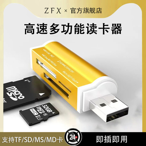 读卡器多合一多功能SD/TF/MS/MD