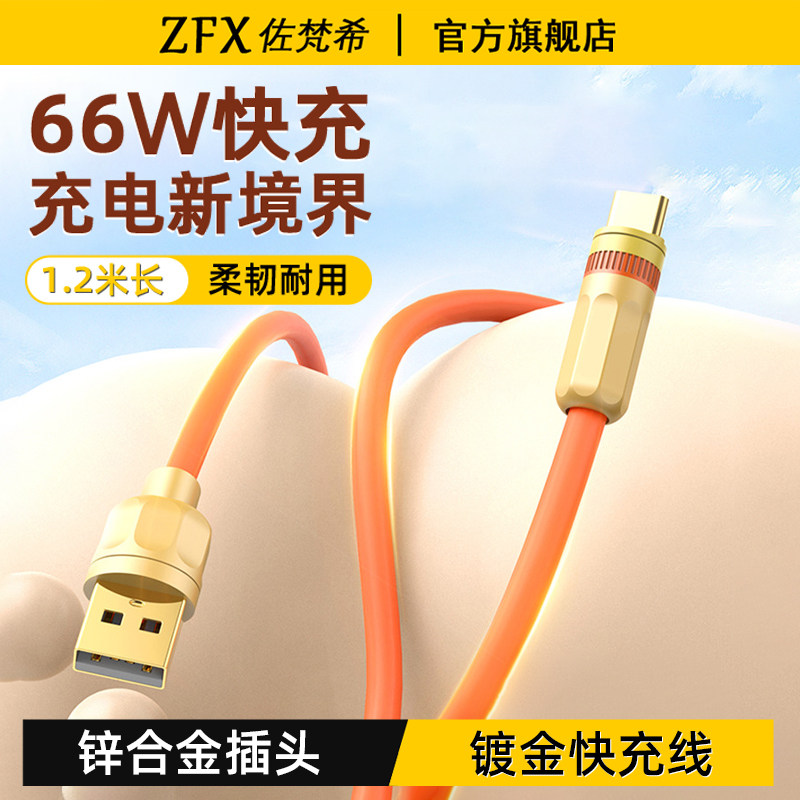 锌合金66W超级快充数据线