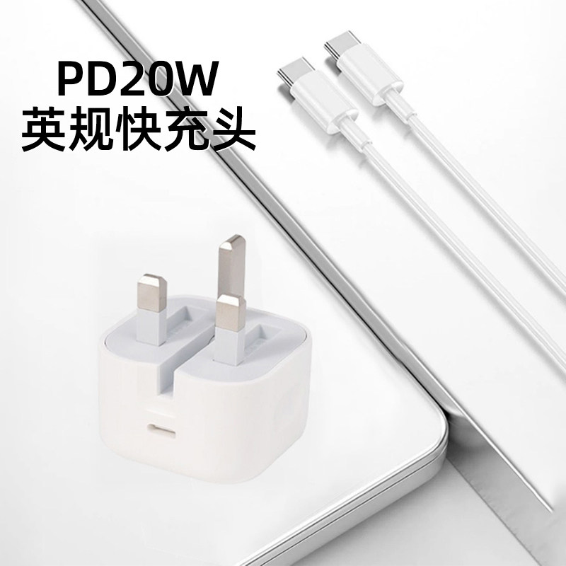 PD20W英规快充充电头适用苹果8手机iPhone15-11Pro三脚折叠充电器