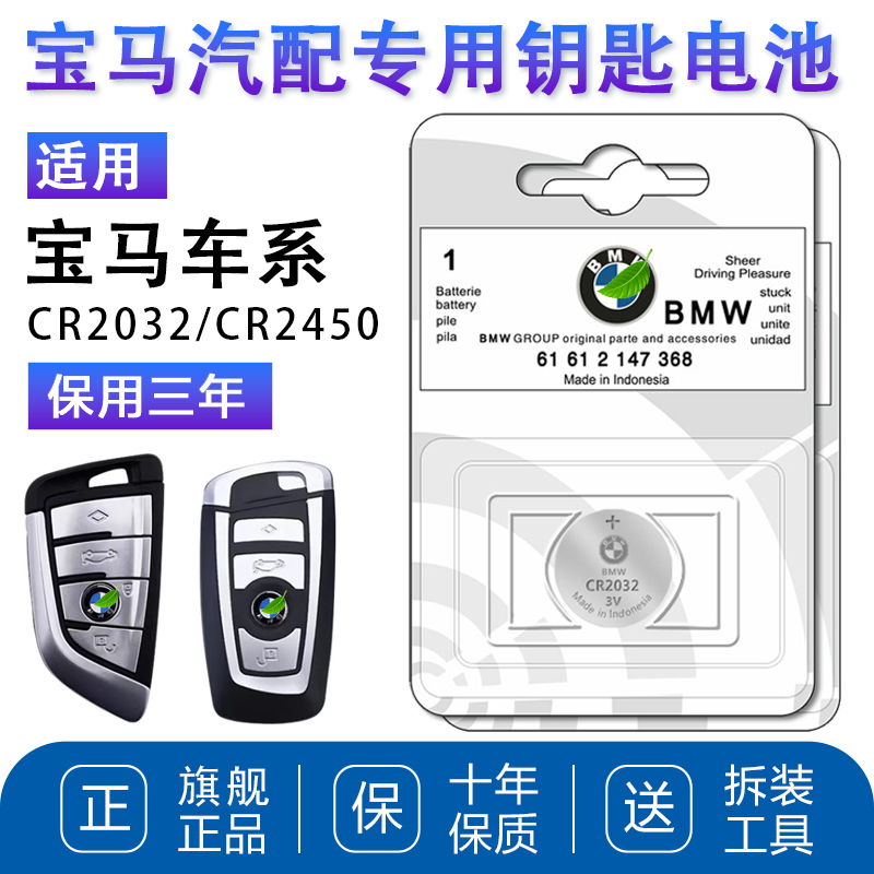 适用宝马全系原装汽车钥匙电池