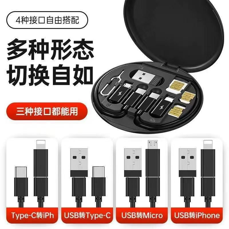 旅行五合一磁吸便携多功能数据线