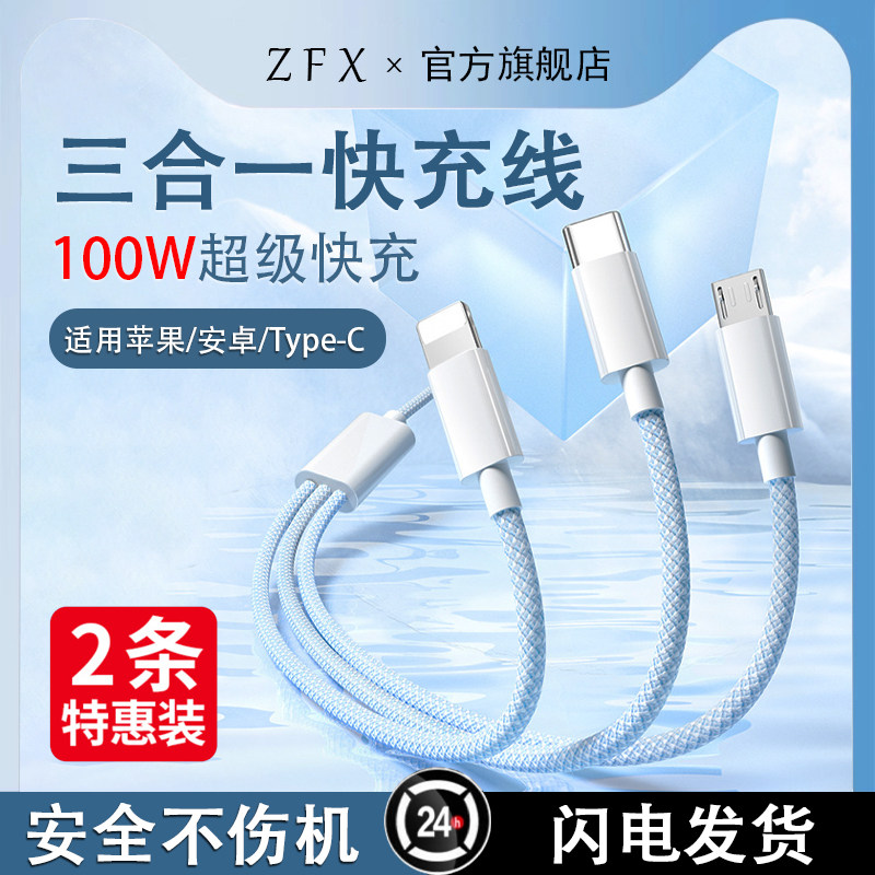 【100W超级快充】三合一编织数据线适用苹果iPhone华为荣耀vivo小米oppo平板iPad安卓手机闪充充电器线一拖三