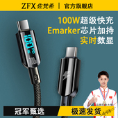 佐梵希E MarKer数显单线数据线适用苹果16ProMax华为mate小米安卓vivo荣耀手机iPad平板100W超级快充充电器线