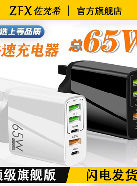 65W充电器多口英规双PD20W3USB快充适用iphone13/14苹果15/16Type-C手机充电头港版英标香港澳门台湾日本美规