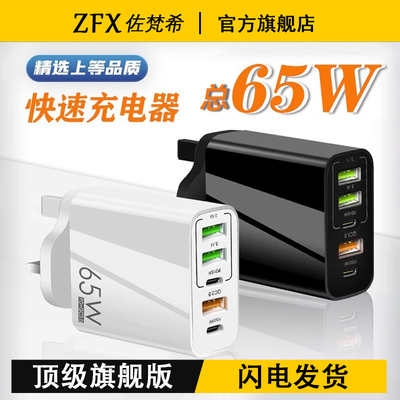 65W充电器多口英规双PD20W3USB