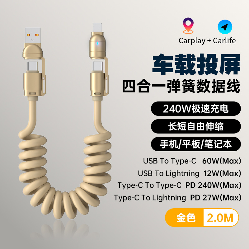车载弹簧四合一carplay数据线