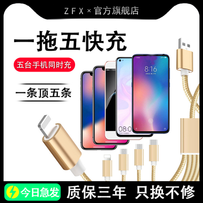 【同时充五台】一拖五数据线