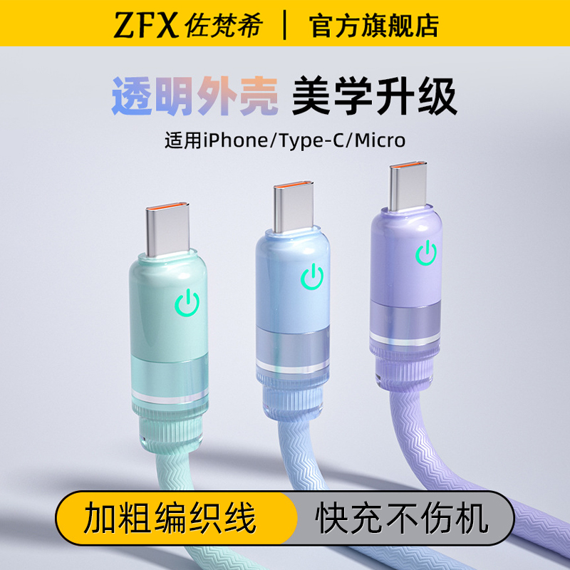 佐梵希全新编织加粗66W超级快充数据线适用华为mate荣耀苹果小米15OPPOvivo安卓手机PD27W车载笔记本充电器线