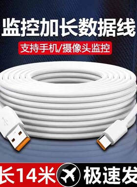Type-c数据线6A快充摄像头加长线适用tapyc通用数据线华为小米vivo超长安卓充电器线1-14米usb监控tpc10米5米