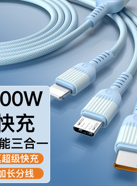 快充编织一拖三数据线6A快充适用华为苹果type-c多功能手机充电线