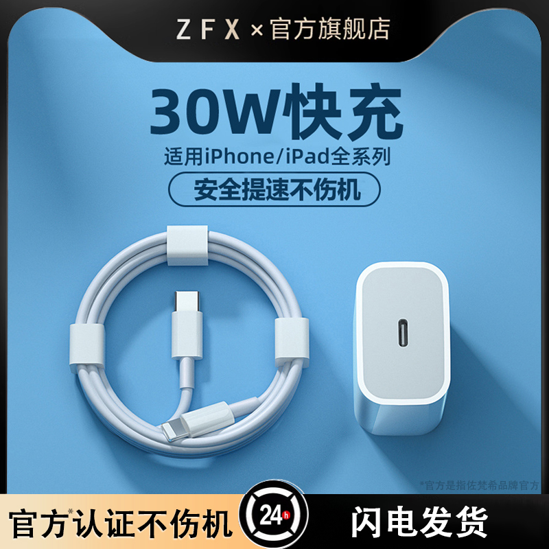 佐梵希充电头适用于苹果iPhone14ProMax手机充电器13plus/12/11/XR快充头mini数据线PD30w原装通用加长套装