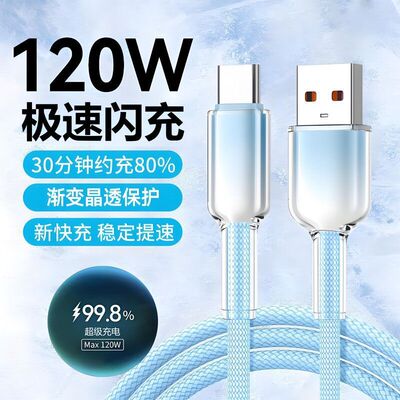 佐梵希冰晶渐变快充数据线