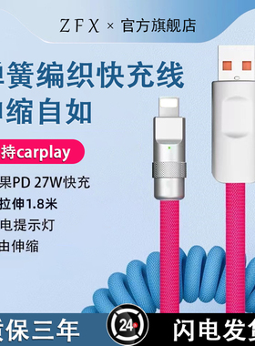 佐梵希弹簧编织数据线适用苹果iPhone14ProMax平板iPad快充线PD27W闪充汽车车载carplay专用通用充电器线