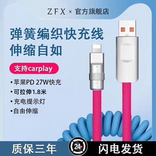 佐梵希弹簧编织数据线适用苹果iPhone14ProMax平板iPad快充线PD27W闪充汽车车载carplay专用通用充电器线