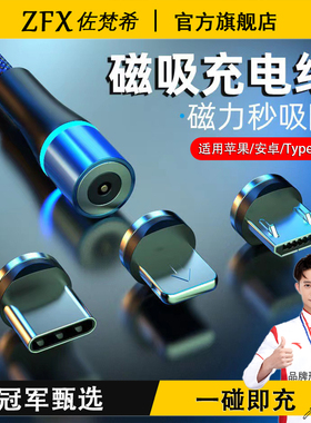佐梵希磁吸快充数据线适用苹果iPhone华为荣耀oppo安卓vivo手机iPad平板Type-C三合一车载充电器线2A快速充电
