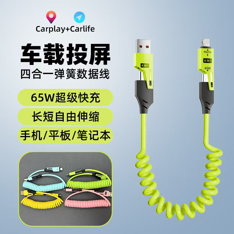 四合一车载投屏数据线