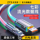 流光弯头机客线6A超级快充数据线适用苹果安卓typec华为OPPO小米vivo手机充电线发光跑马车载车内七彩氛围灯