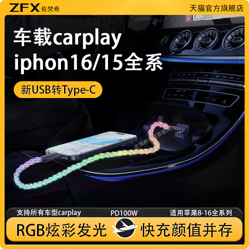 适用苹果iPhone15/16ProMax充电线USB转TypeC的数据线车载CarPlay手机车充双头C口PD炫彩RGB幻彩流光发光线