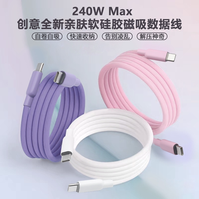 磁吸免收纳数据线5A/240W不弹窗
