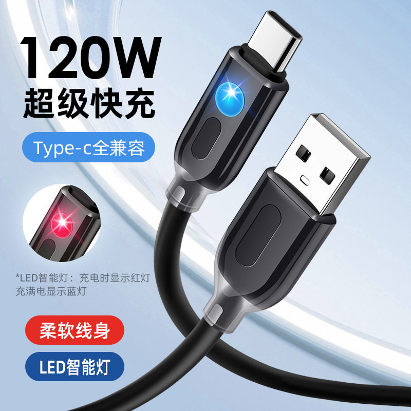 充电红灯充满蓝灯120W液态硅胶快充手机数据线适用于苹果华为小米带灯发光typec充电线