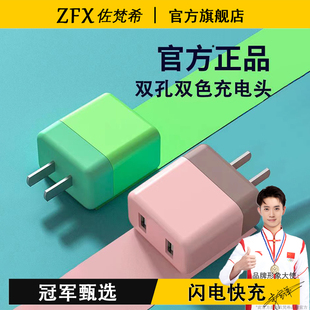 佐梵希双色双口手机快充充电头适用苹果iPhone华为荣耀小米OPPO一加vivo手机iPad平板多口充电器多彩插头套装