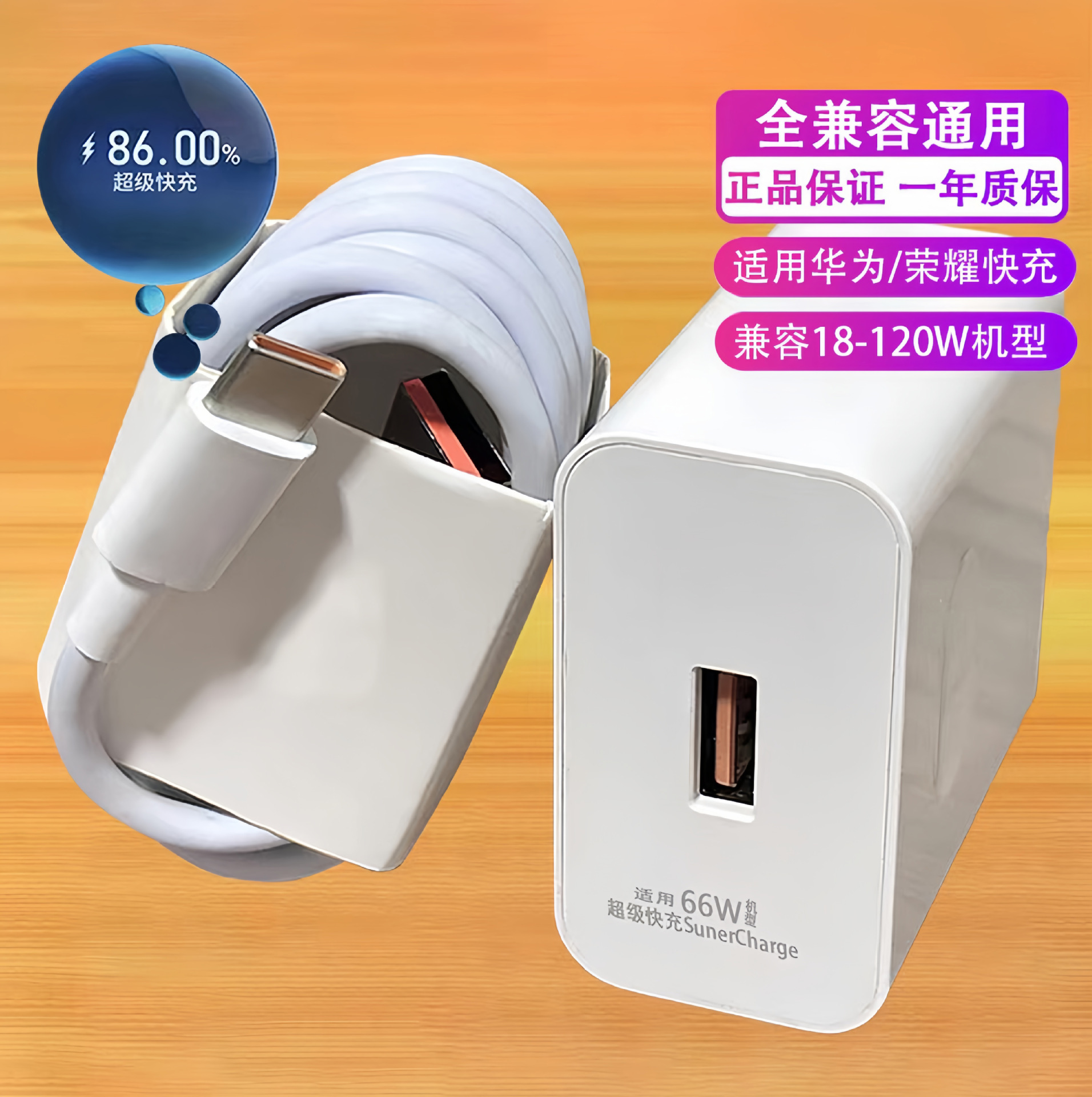 适用华为荣耀60pro66W超级快充