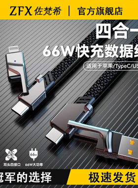佐梵希66w超级快充四合一数据线加长线PD快充车载多功能二拖二双typec安卓三合一USB适用iPhone苹果华为闪充