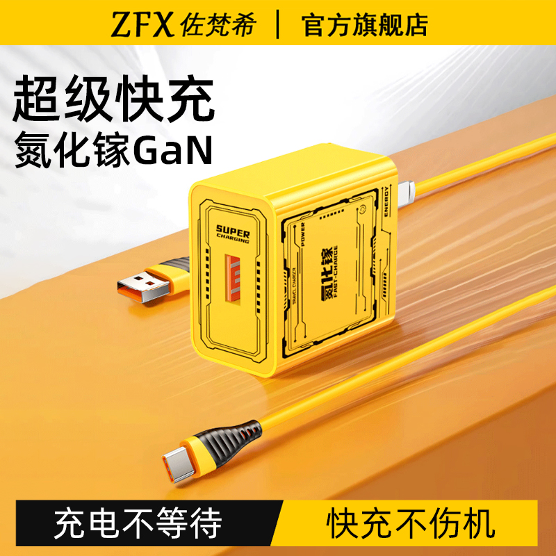 氮化镓GaN充电器机甲超级快充头
