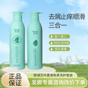 正品歌澜艾叶柔滑免蒸水润霜去屑顺滑洗发水乳发膜柔顺护发素套装