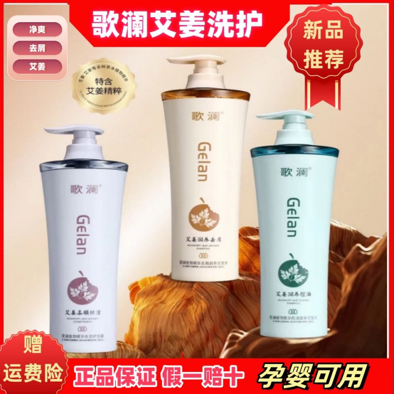 歌澜艾姜艾叶洗发水艾草植物精华养发护发控油去屑止痒强根健发女