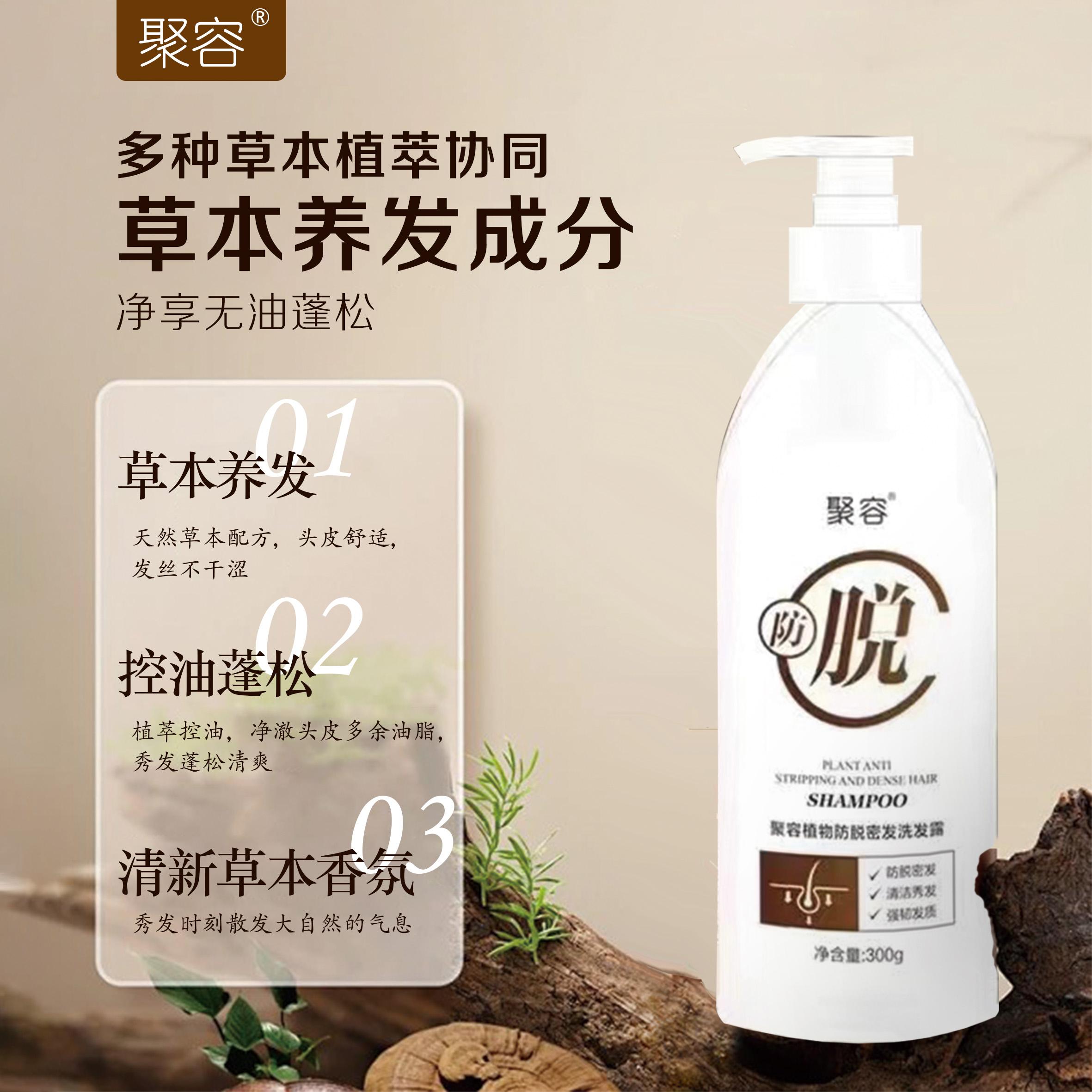聚容防脱洗发水植物密发洗发露强韧发质蓬松健发男女适用