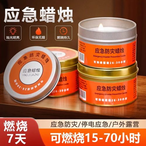 家用生存防灾停电应急蜡烛