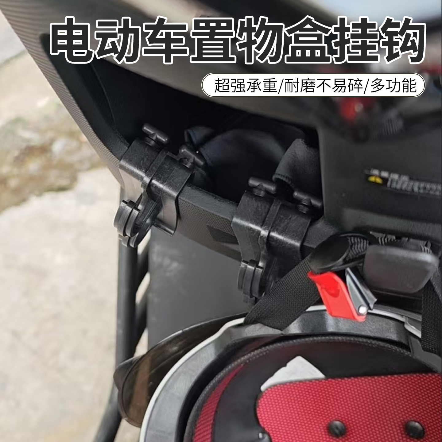 电动车固定架钩强力承重悬挂神器
