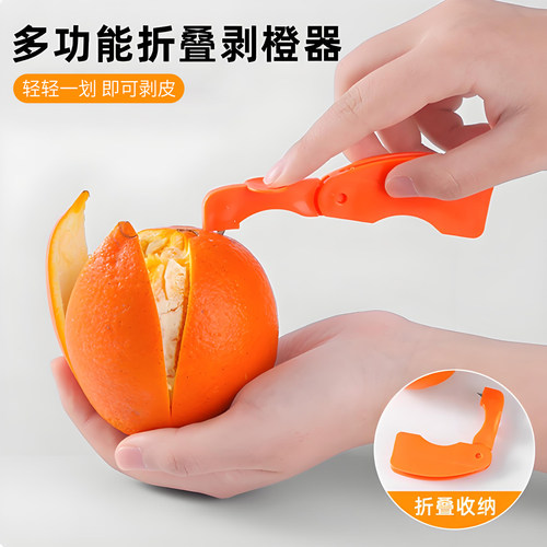 【抖音同款】折叠开橙子神器