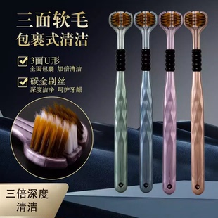 三面牙刷成人软毛牙刷专用男士 家用情侣 女u型3面包裹式 三头家庭装