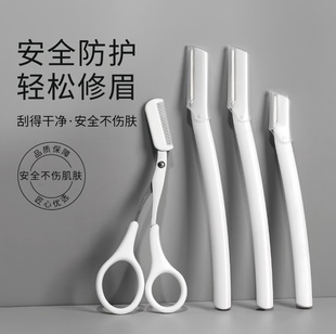 新手专用安全防护修眉刀女用剃毛刀轻松修眉不伤肌肤面部眉毛刀
