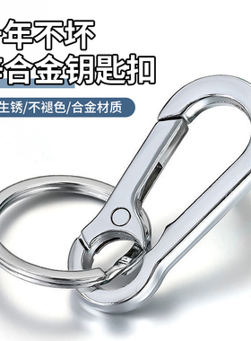 锌合金钥匙扣汽车钥匙链挂件加厚锁匙扣男士挂件圈高档快挂环