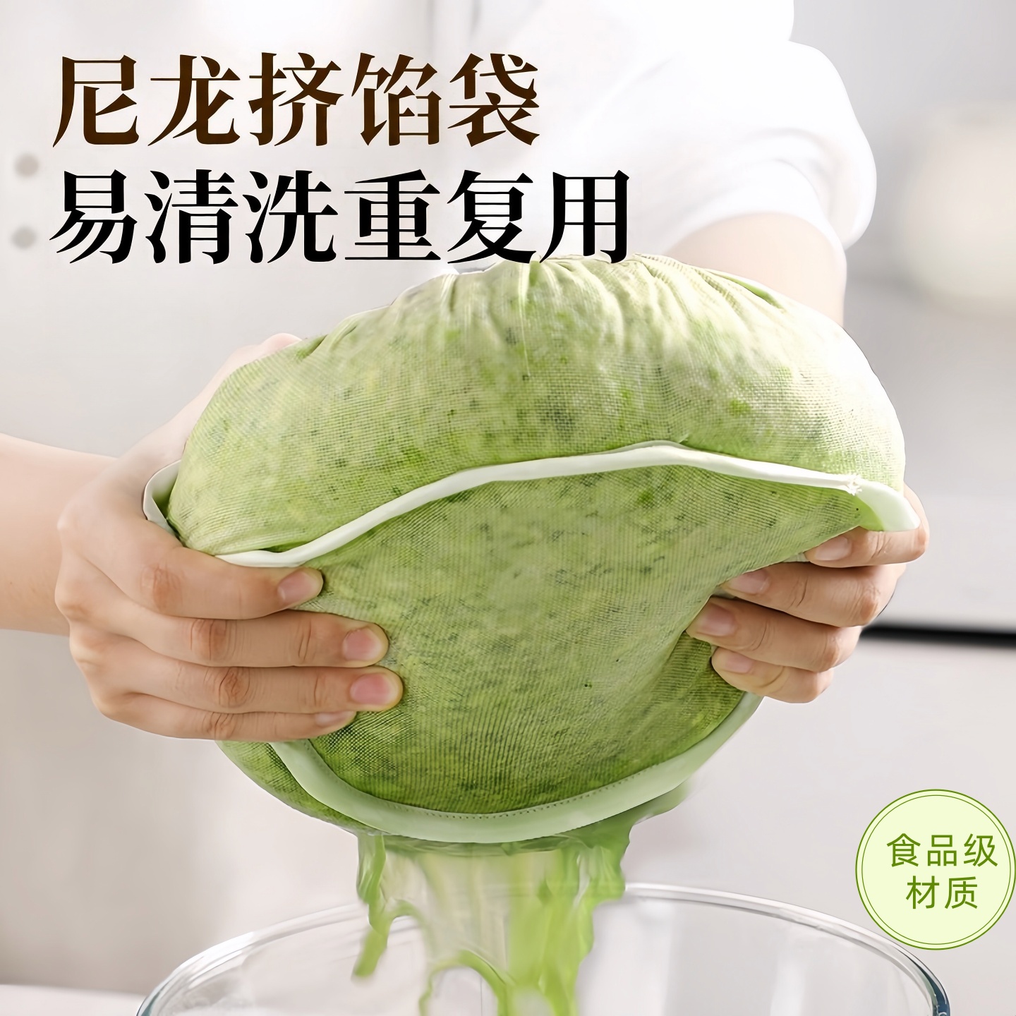 食品级过滤网袋饺子馅挤水器