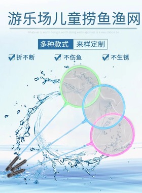 捞鱼网兜手抄鱼网金鱼热带鱼渔捞密网小孔鱼缸捞鱼鱼缸网玩具
