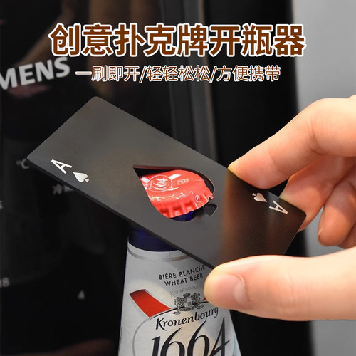 创意啤酒起子开酒器黑桃A启瓶器
