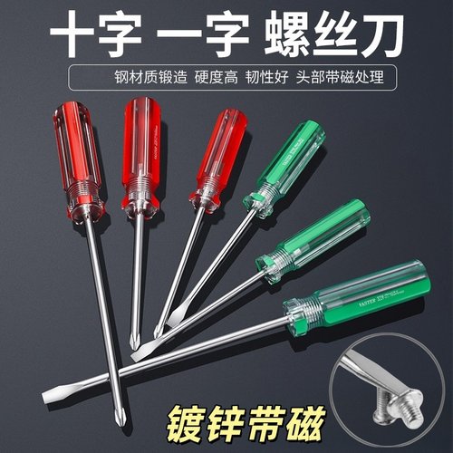 十字螺丝刀工业级家用维修起子