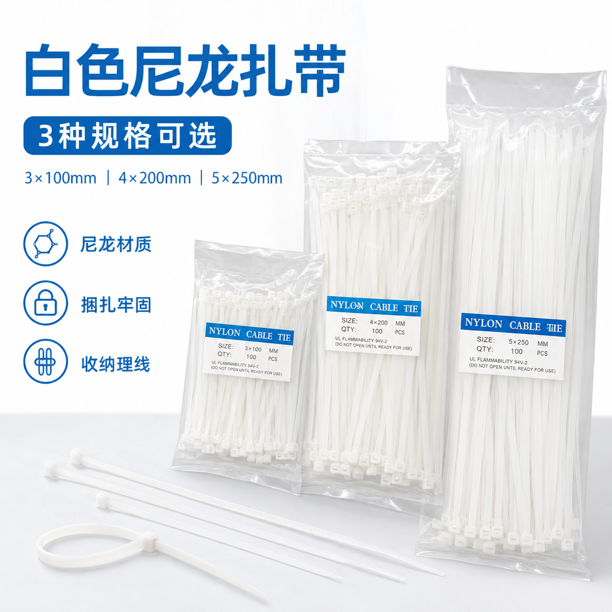 尼龙扎带塑料白色自锁式束线带