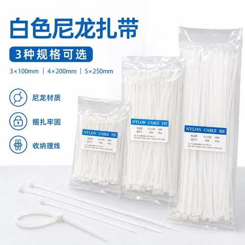 尼龙扎带塑料白色自锁式束线带
