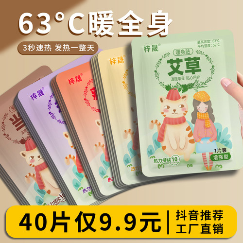 2025新款暖宝宝暖贴发热贴