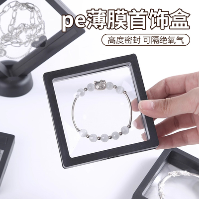 pe塑料膜手镯首饰盒防氧化