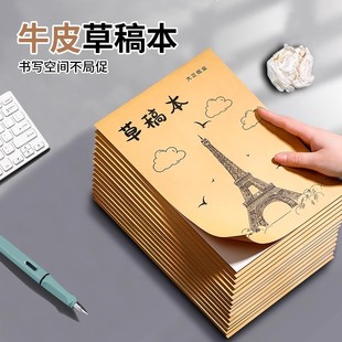 草稿本初高中生护眼草稿纸加厚草稿纸牛皮练笔纸素描速写纸